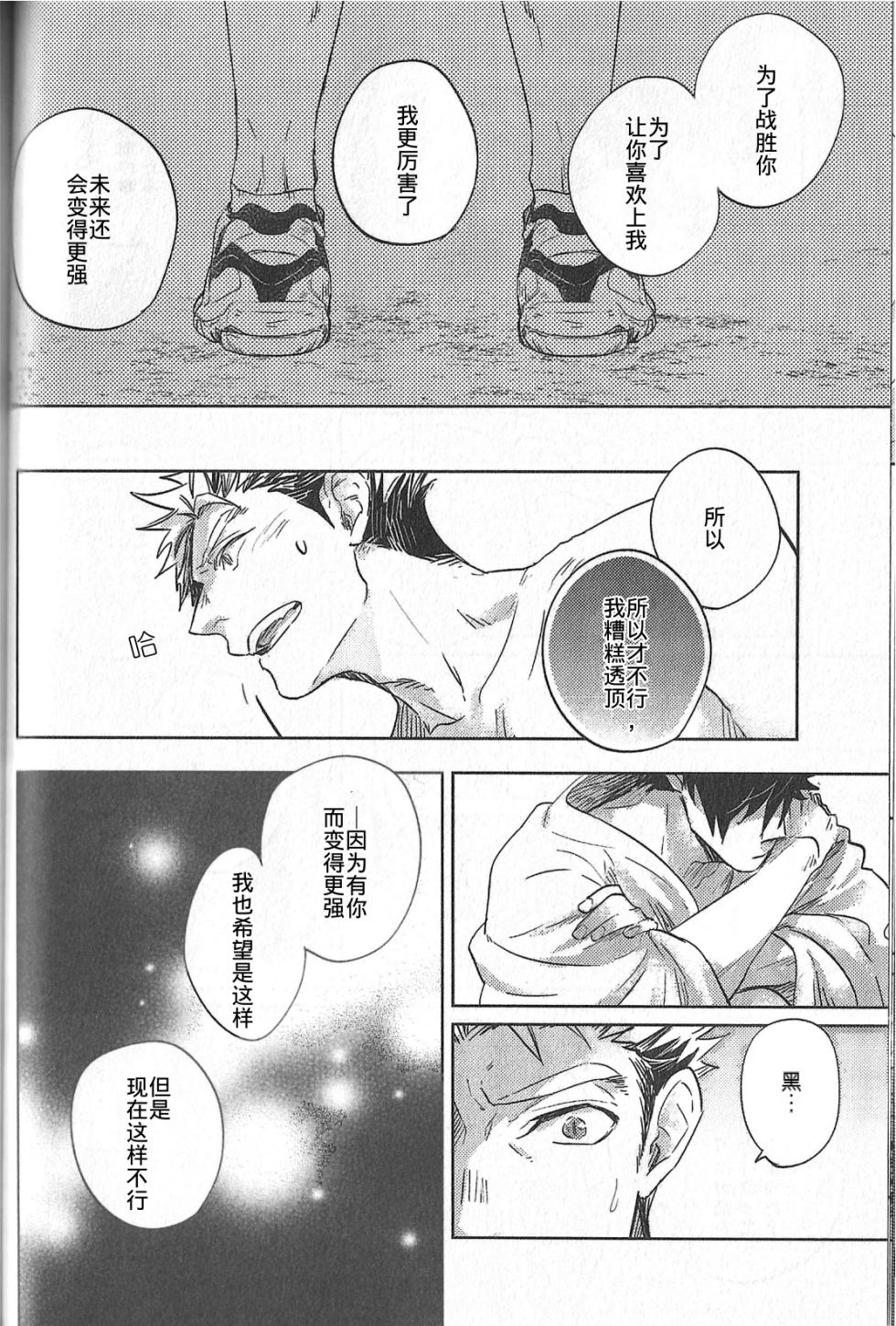 (C88) [Takamachi (Zenra)] 极境的野兽 后篇 (排球少年!!)[Chinese] - Page 14
