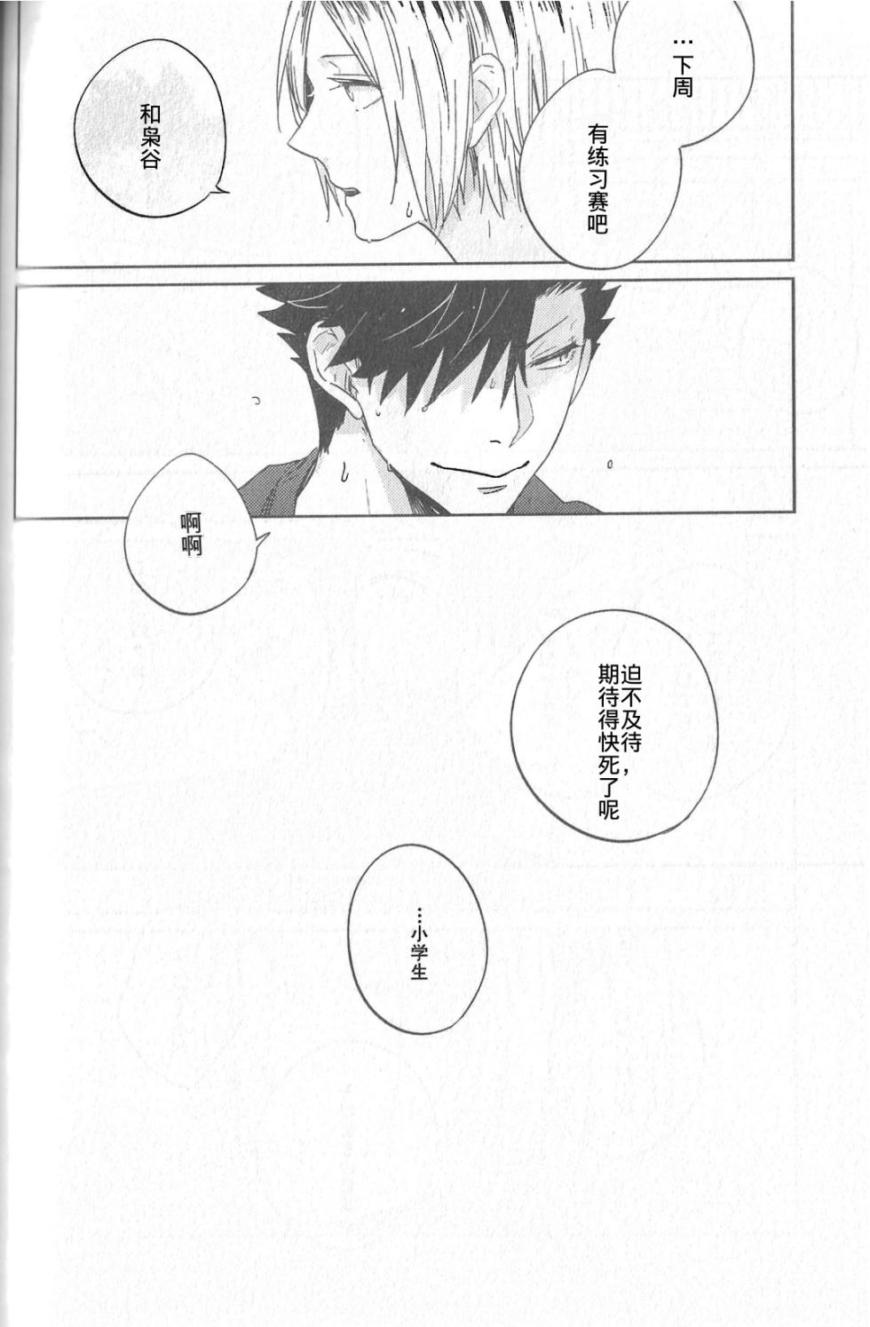 (C88) [Takamachi (Zenra)] 极境的野兽 后篇 (排球少年!!)[Chinese] - Page 22