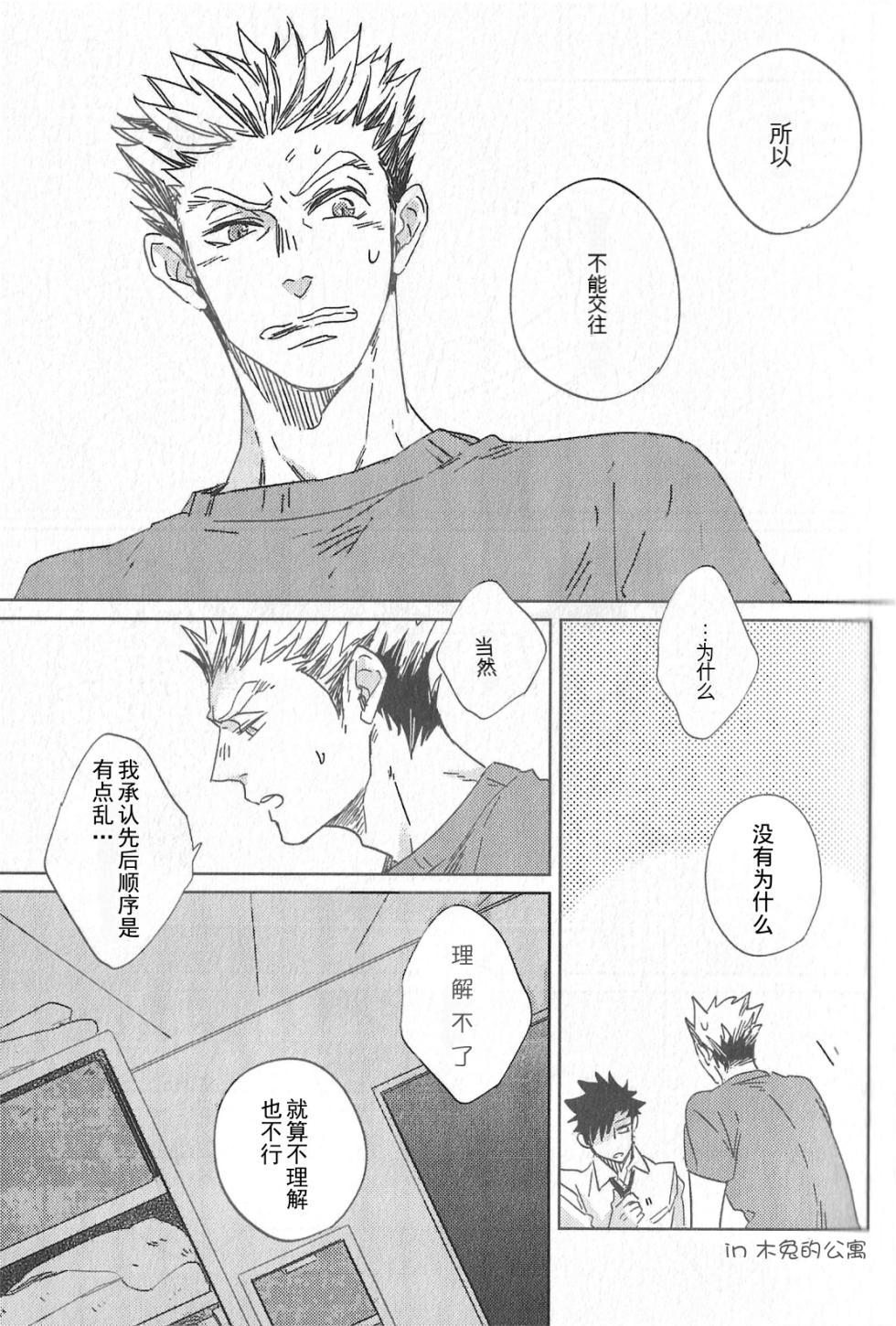 (C88) [Takamachi (Zenra)] 极境的野兽 前篇 (排球少年!!)[Chinese] - Page 9