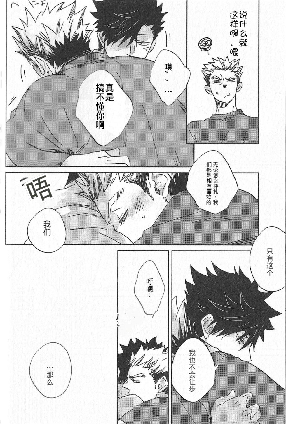 (C88) [Takamachi (Zenra)] 极境的野兽 前篇 (排球少年!!)[Chinese] - Page 12