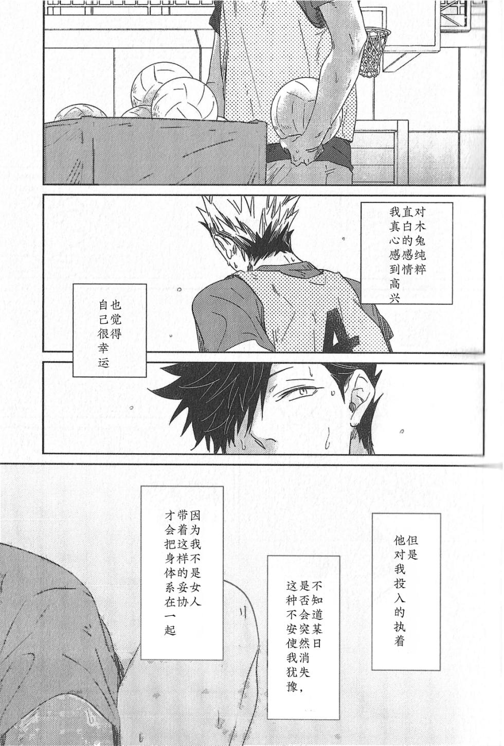 (C88) [Takamachi (Zenra)] 极境的野兽 前篇 (排球少年!!)[Chinese] - Page 17