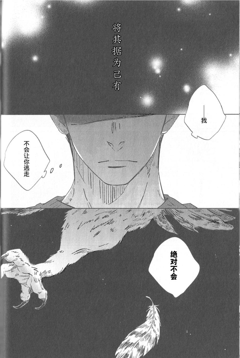 (C88) [Takamachi (Zenra)] 极境的野兽 前篇 (排球少年!!)[Chinese] - Page 26
