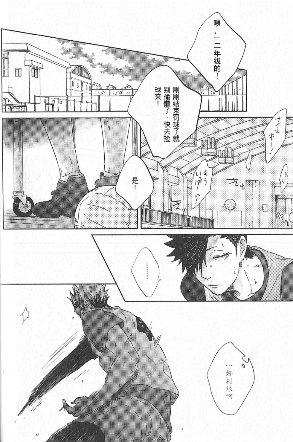 (RTS!! 5) [Takamachi (Zenra)] Kyokugen Kouchi no Kemono Zenpen | 极境的野兽 前篇 (Haikyuu!!) [Chinese] - Page 15