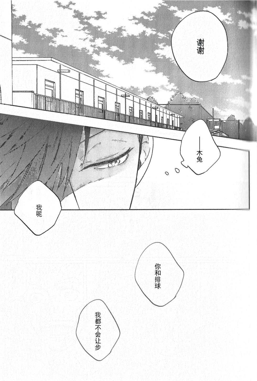 (RTS!! 5) [Takamachi (Zenra)] Kyokugen Kouchi no Kemono Zenpen | 极境的野兽 前篇 (Haikyuu!!) [Chinese] - Page 22