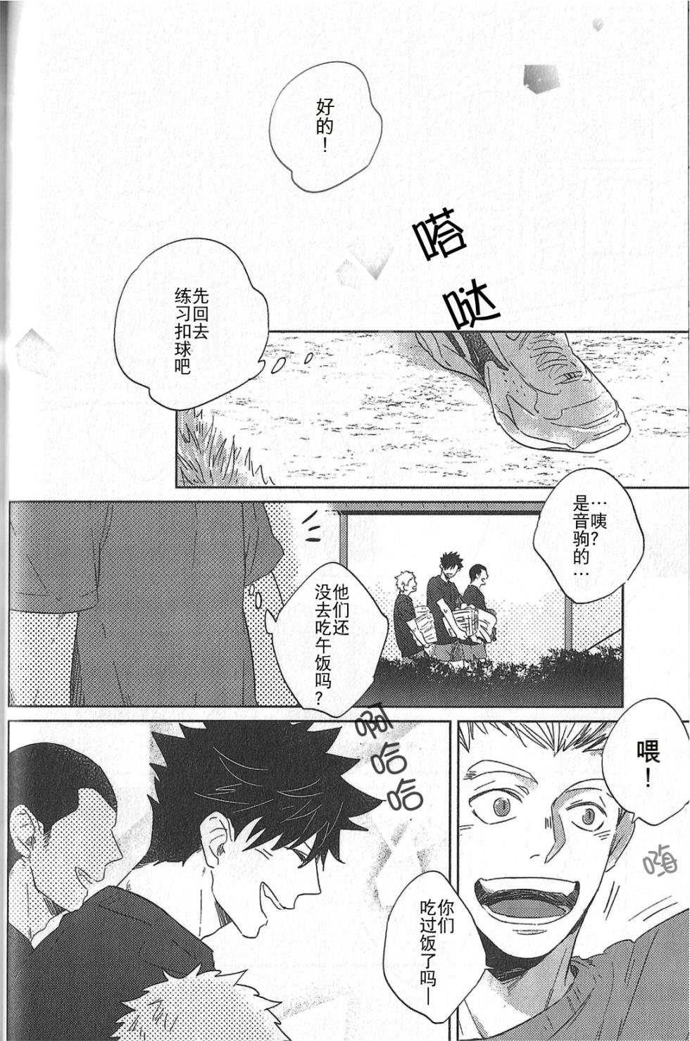 (RTS!! 5) [Takamachi (Zenra)] Kyokugen Kouchi no Kemono Zenpen | 极境的野兽 前篇 (Haikyuu!!) [Chinese] - Page 23