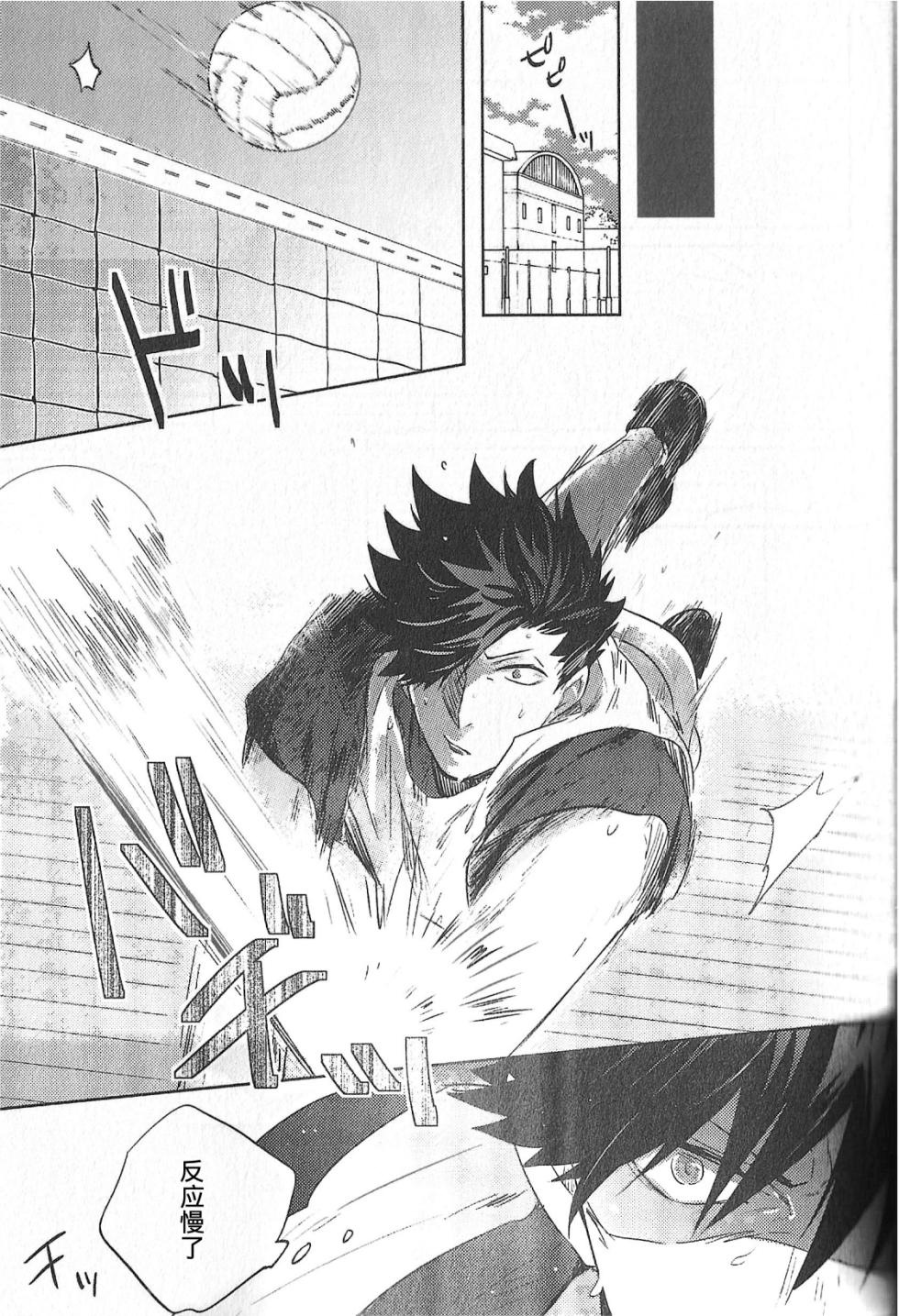 (C88) [Takamachi (Zenra)] Kyokugen Kouchi no Kemono Kouhen | 极境的野兽 后篇 (Haikyuu!!) [Chinese] - Page 2