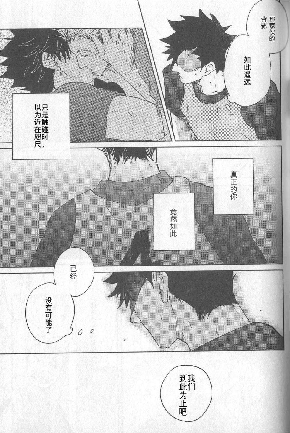 (C88) [Takamachi (Zenra)] Kyokugen Kouchi no Kemono Kouhen | 极境的野兽 后篇 (Haikyuu!!) [Chinese] - Page 4