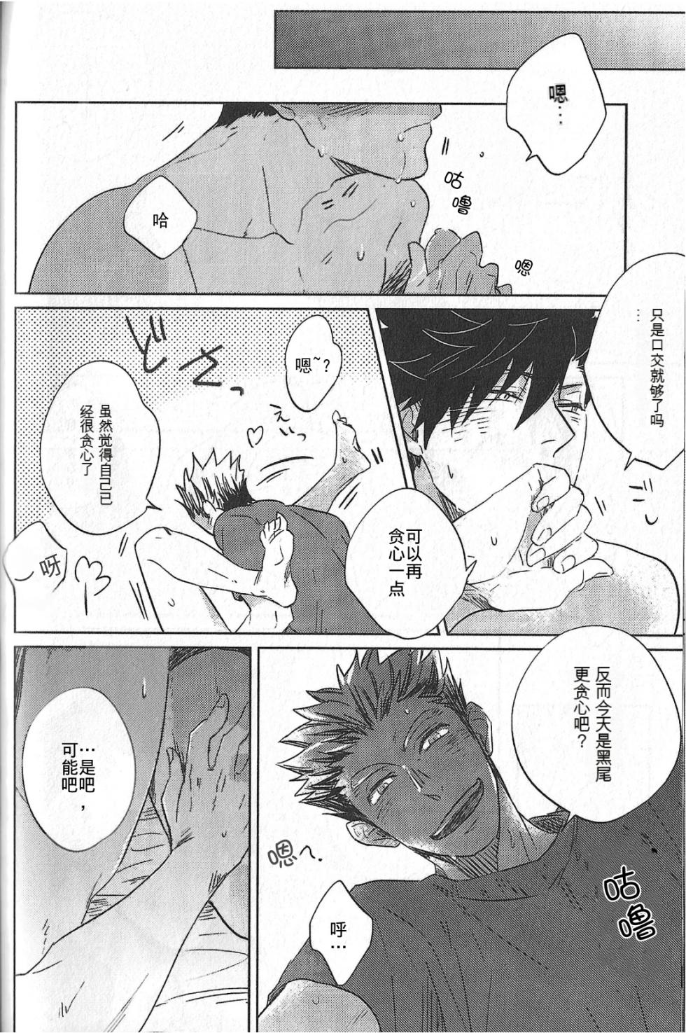 (C88) [Takamachi (Zenra)] Kyokugen Kouchi no Kemono Kouhen | 极境的野兽 后篇 (Haikyuu!!) [Chinese] - Page 7