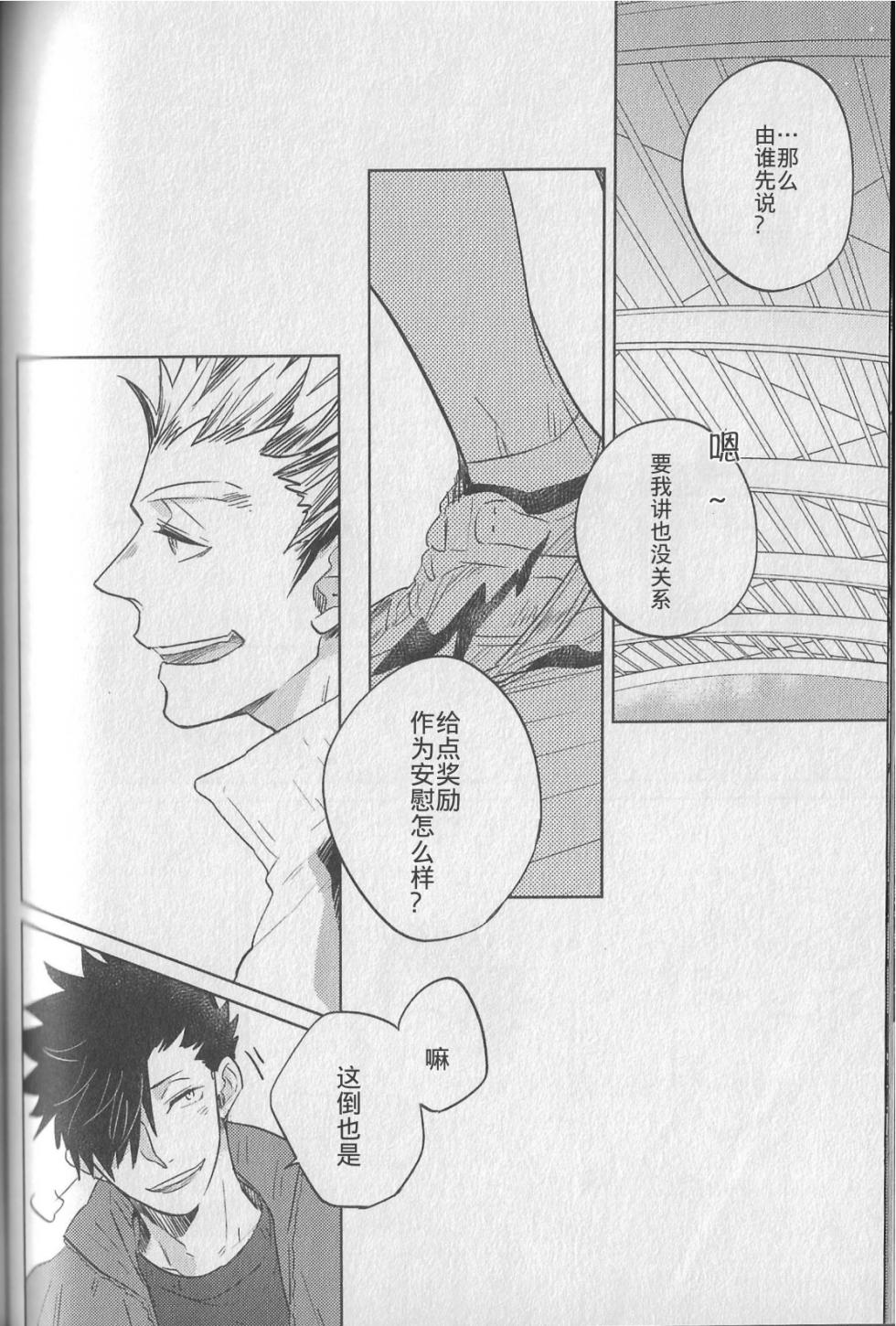 (C88) [Takamachi (Zenra)] Kyokugen Kouchi no Kemono Kouhen | 极境的野兽 后篇 (Haikyuu!!) [Chinese] - Page 29