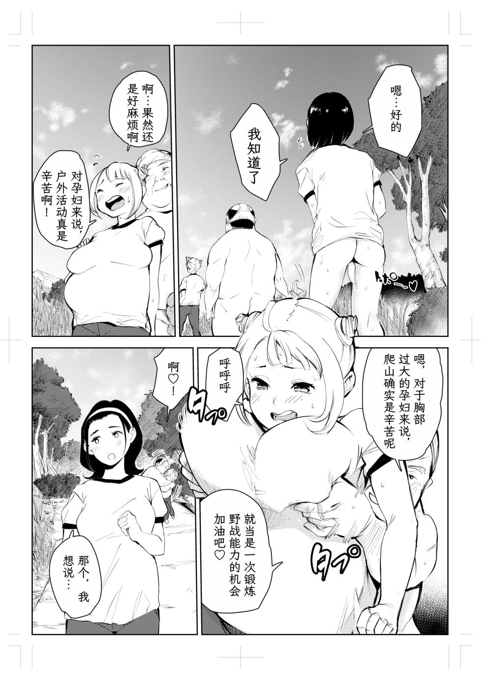 [Mokkorihan] 40-sai no Mahoutsukai 4 [Chinese] [TK个人翻译] [Digital] - Page 33
