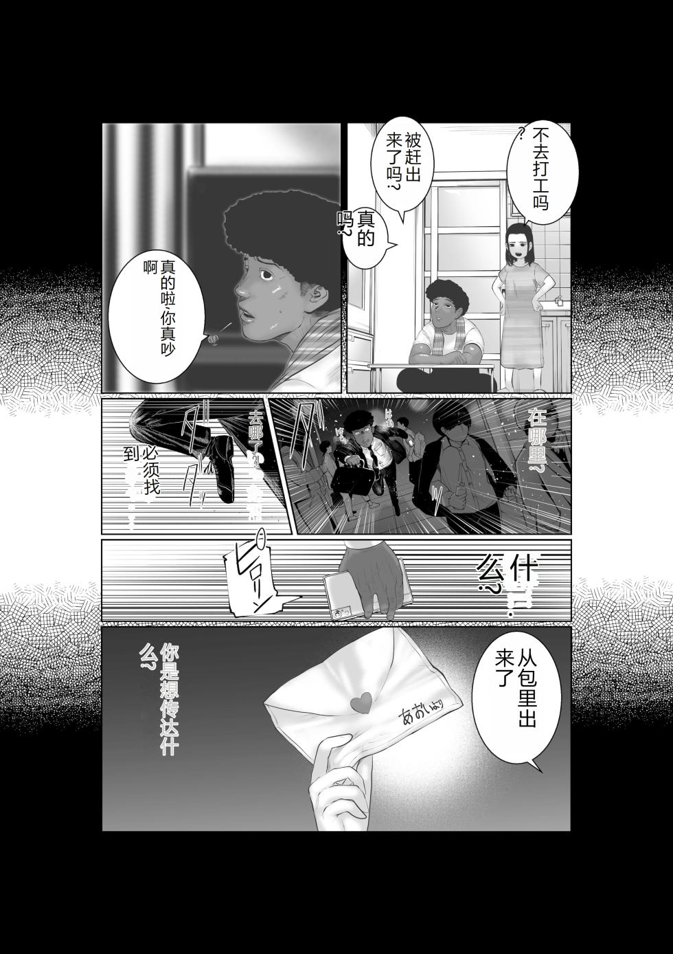 [Tearontaron] Brake Lamp 5-kai Tenmetsu (Ge) [Chinese] - Page 33