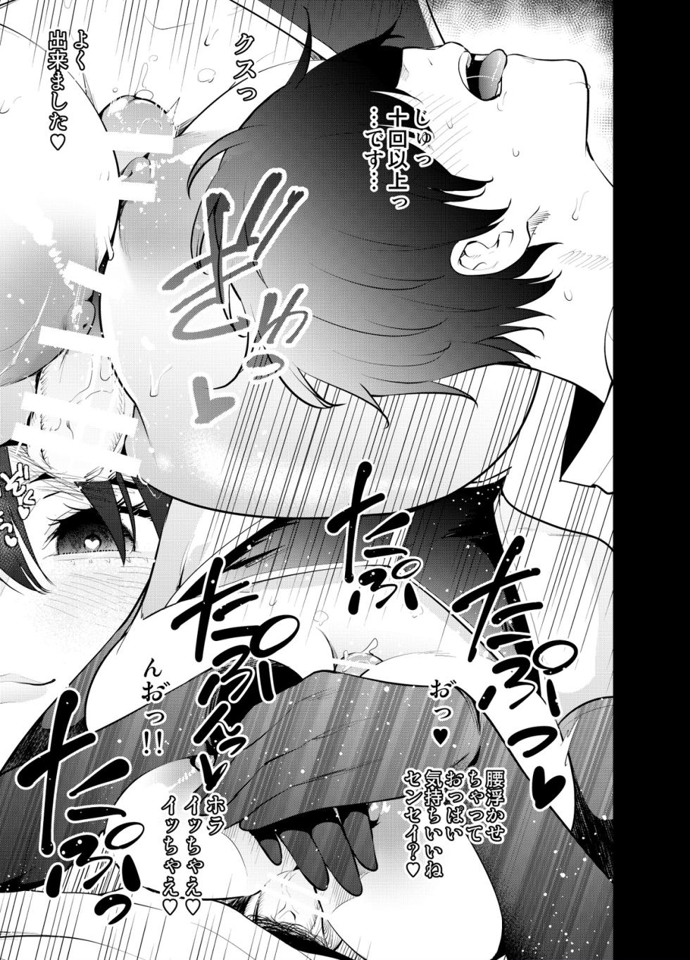 [Kitada Ryouma] Mishiranu Joshikousei ni Kankin Sareta Mangakka no Hanashi ~if~(FANBOX) - Page 18