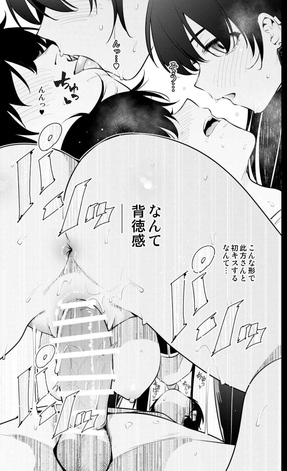 [Kitada Ryouma] Mishiranu Joshikousei ni Kankin Sareta Mangakka no Hanashi ~if~(FANBOX) - Page 28