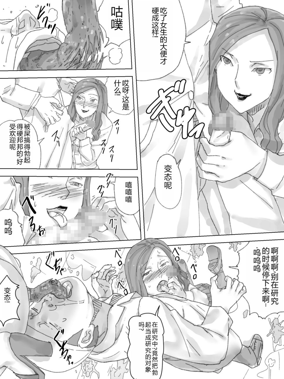 [Sanbaizu] Toile Lab [Chinese] - Page 20