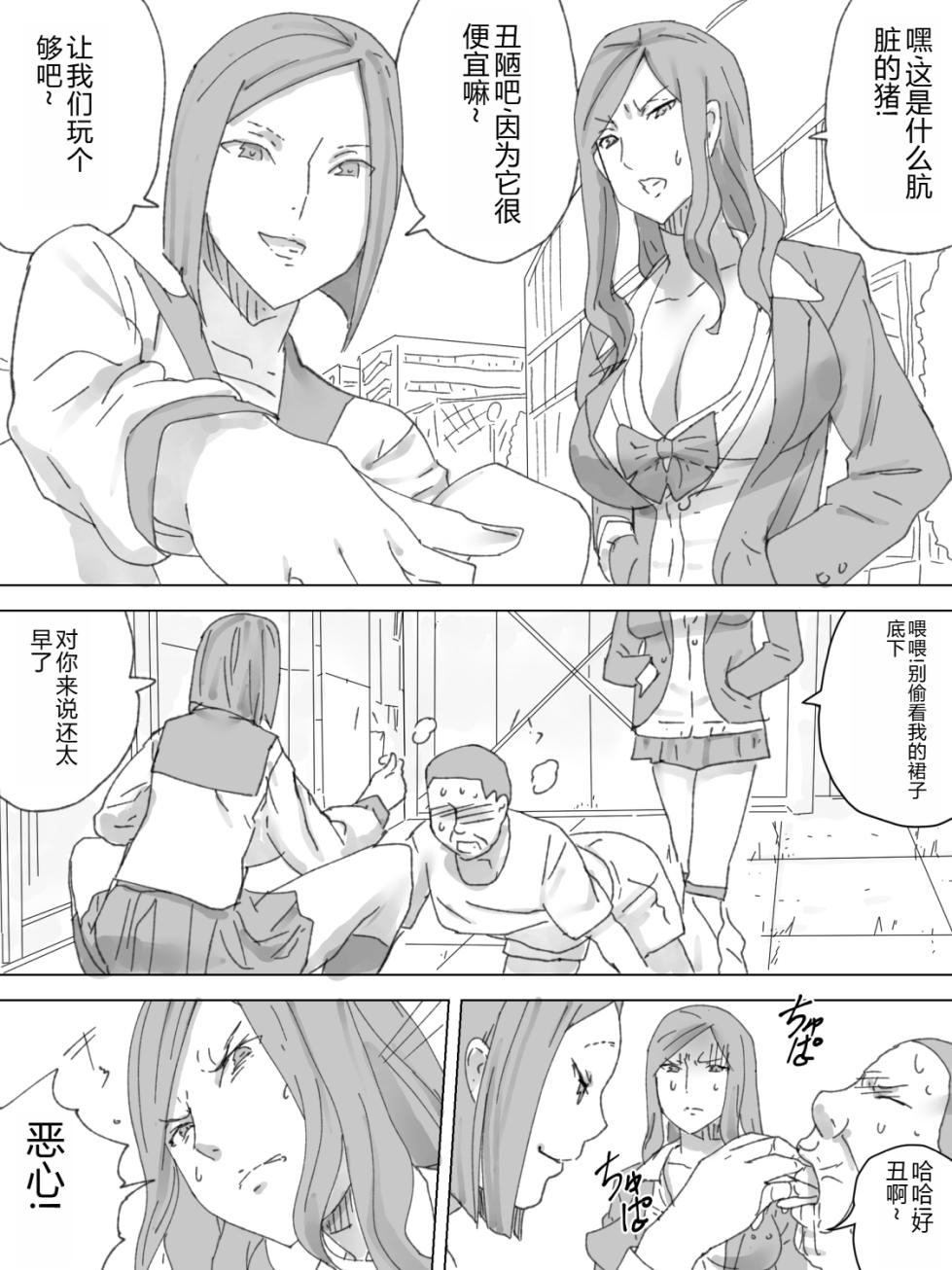 [Sanbaizu] M-o Shiikuki [Chinese] - Page 2