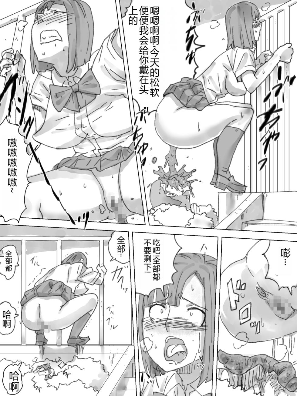 [Sanbaizu] Noguso Nozoki [Chinese] - Page 19