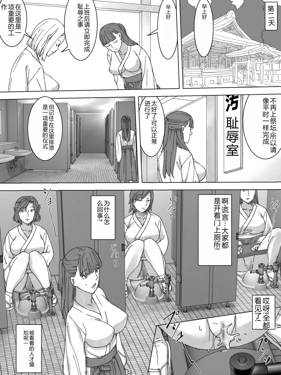 [Sanbaizu] Miko no Obutsu o Saidan ni [Chinese] - Page 7