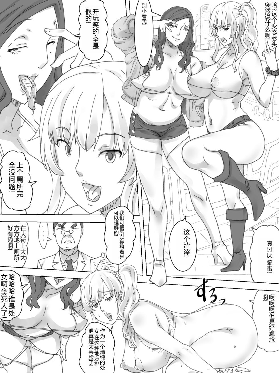 [Sanbaizu] Haisetsu Meirei! [Chinese] - Page 15