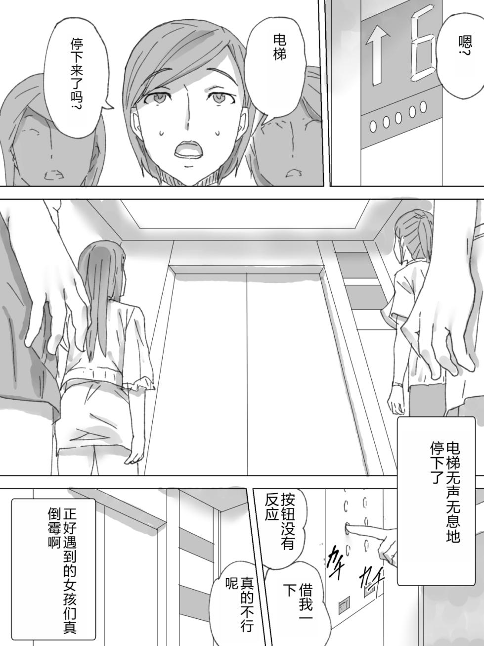 [Sanbaizu] Tomatta Elevator de Joshi no Rinji Benki ni Natta [Chinese] - Page 2