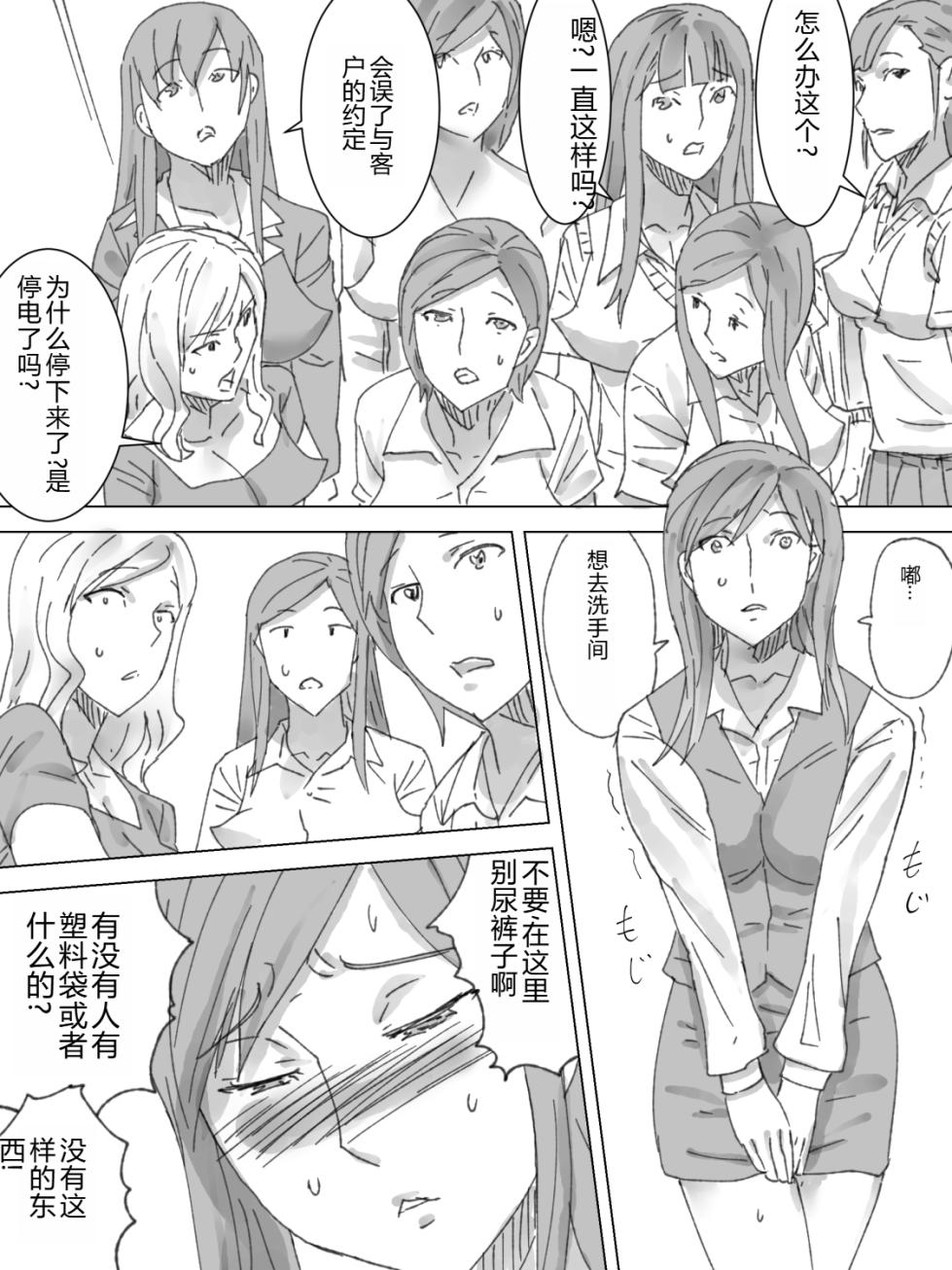 [Sanbaizu] Tomatta Elevator de Joshi no Rinji Benki ni Natta [Chinese] - Page 3