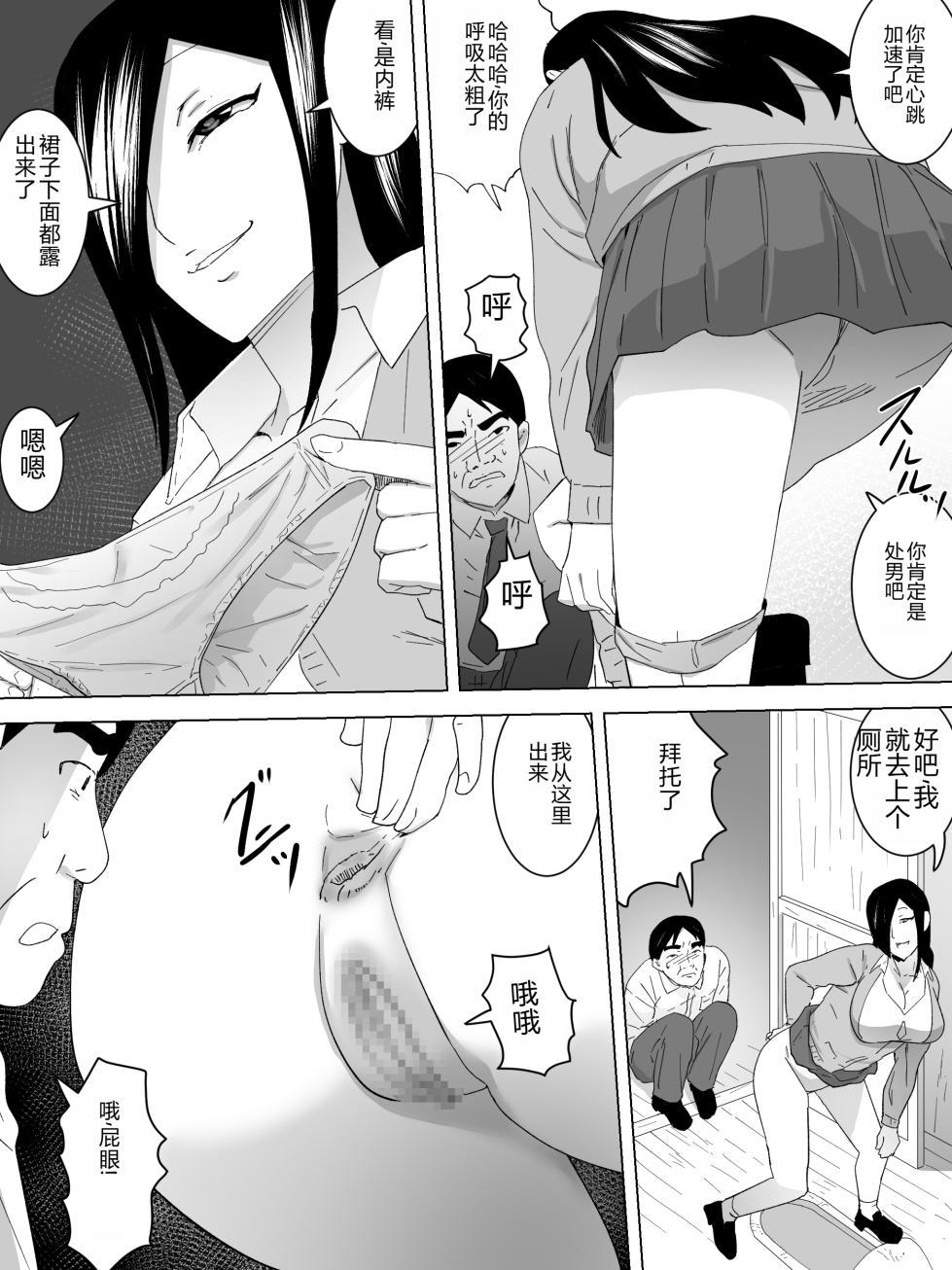 [Sanbaizu] Joshi Benjo no Shukudai [Chinese] - Page 6