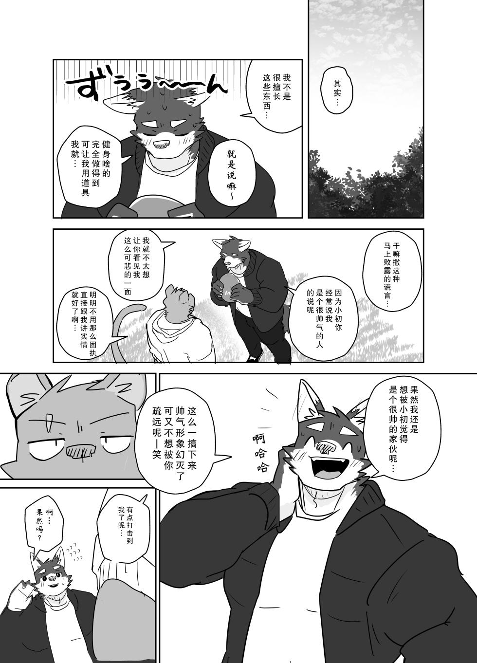 [Nicosando (Nico)] Frisbee | 飞盘 [Chinese] (四自蝇汉化) - Page 7