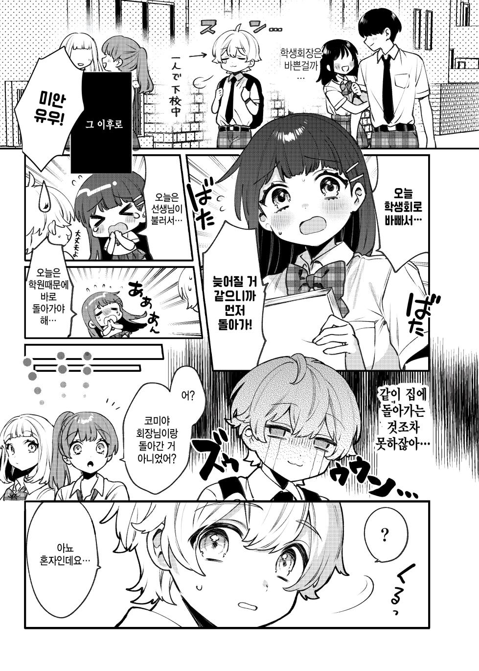 [Clochette (Sakura Yuki)] Seiso na Mai to Yoru no Himitsu - THE NEAT AND CLEAN GIRL "MAI" AND THE SECRETS NIGHT | 청순한 마이와 밤의 비밀 [Korean] [팀 털난보리] [Digital] - Page 6
