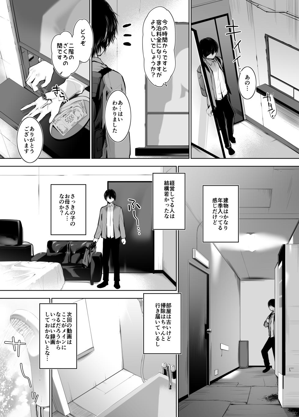 [Setsunasamidare (Amasora Taichi)] Bijin Oyako ga Keiei suru Drive-in no Himitsu no Omotenashi ga Kageki Sugiru - Page 8