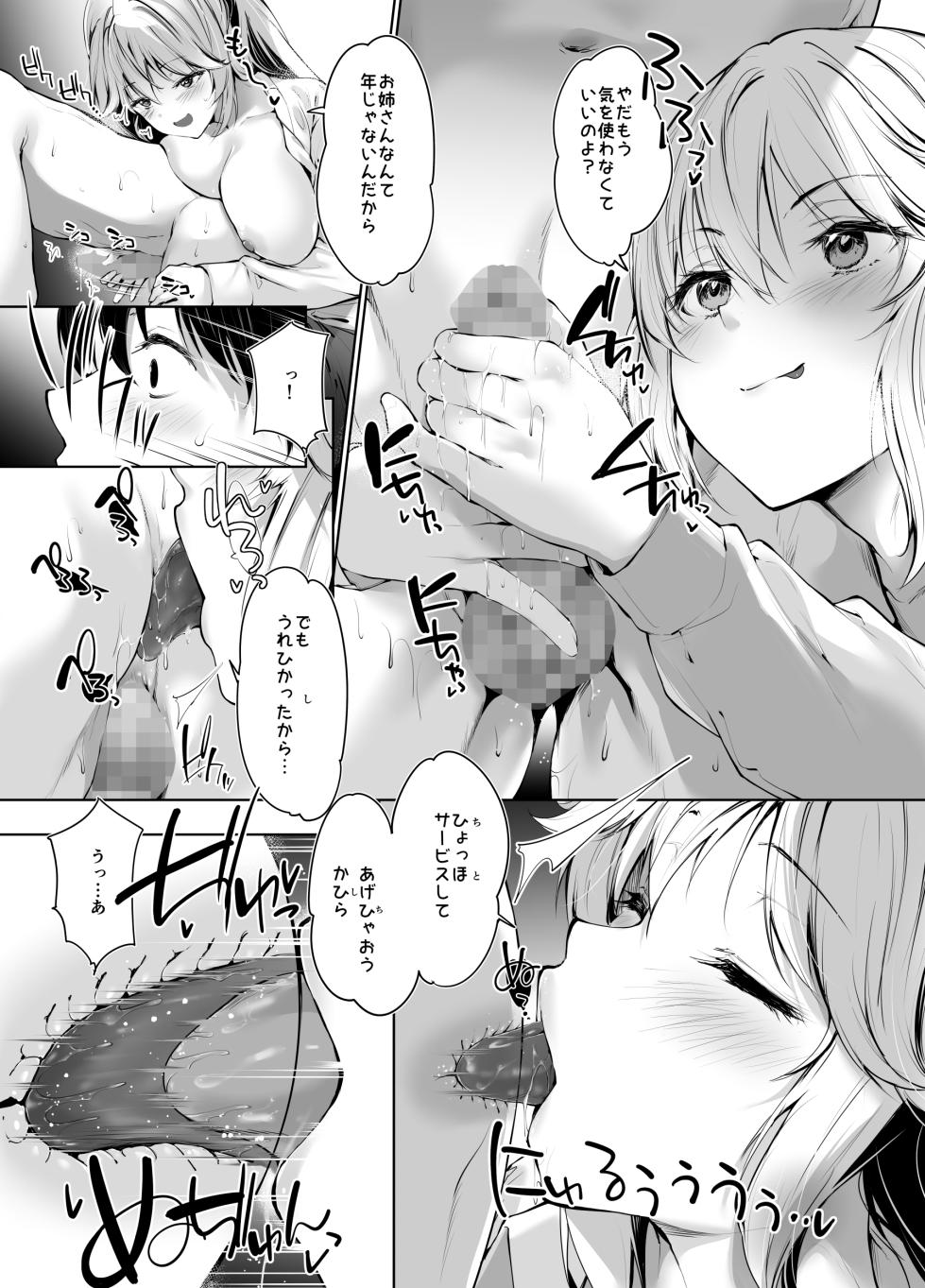 [Setsunasamidare (Amasora Taichi)] Bijin Oyako ga Keiei suru Drive-in no Himitsu no Omotenashi ga Kageki Sugiru - Page 14