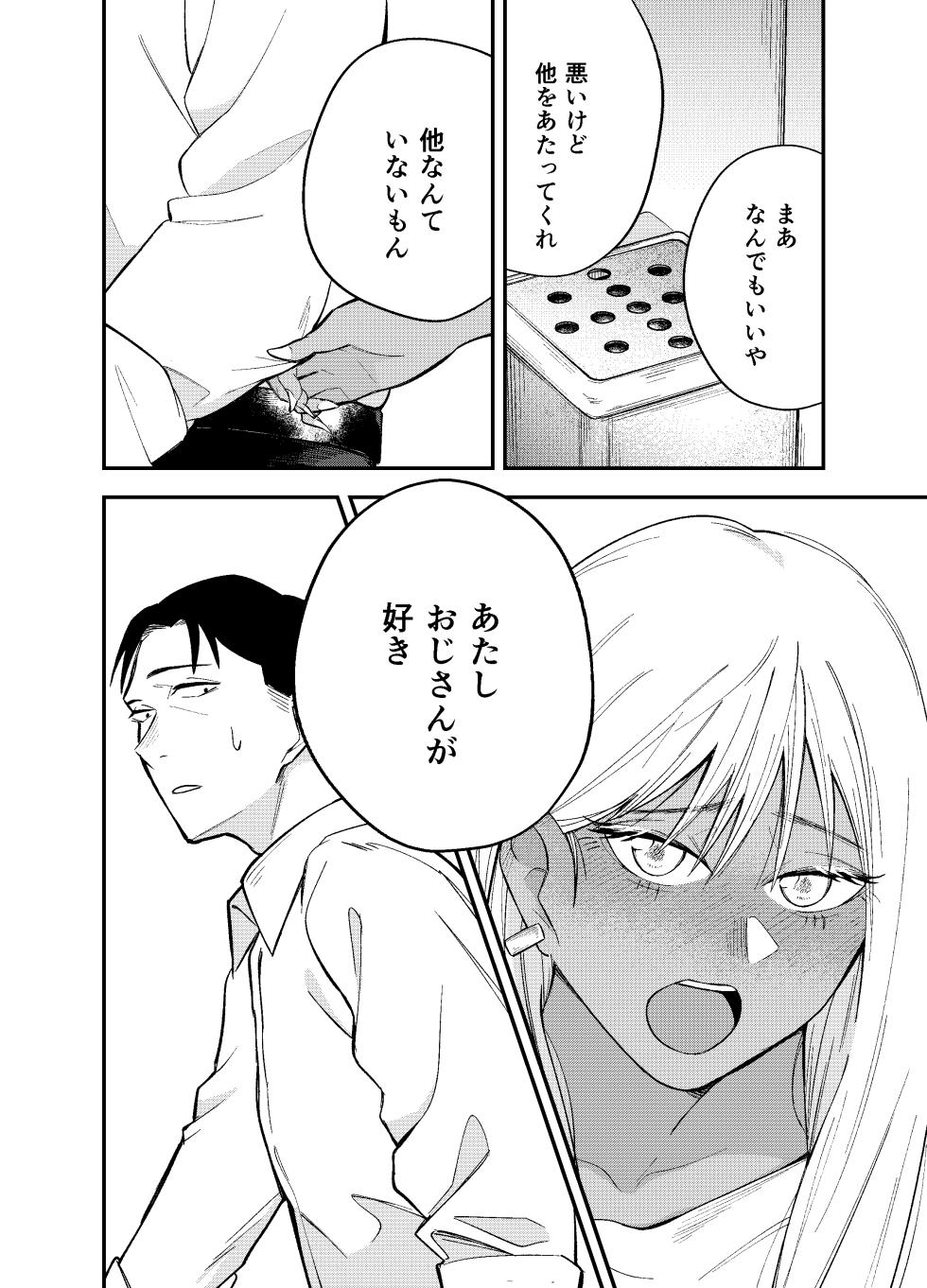 [Kotatsu] Gal to Tabaco to Oji-san to - Page 8