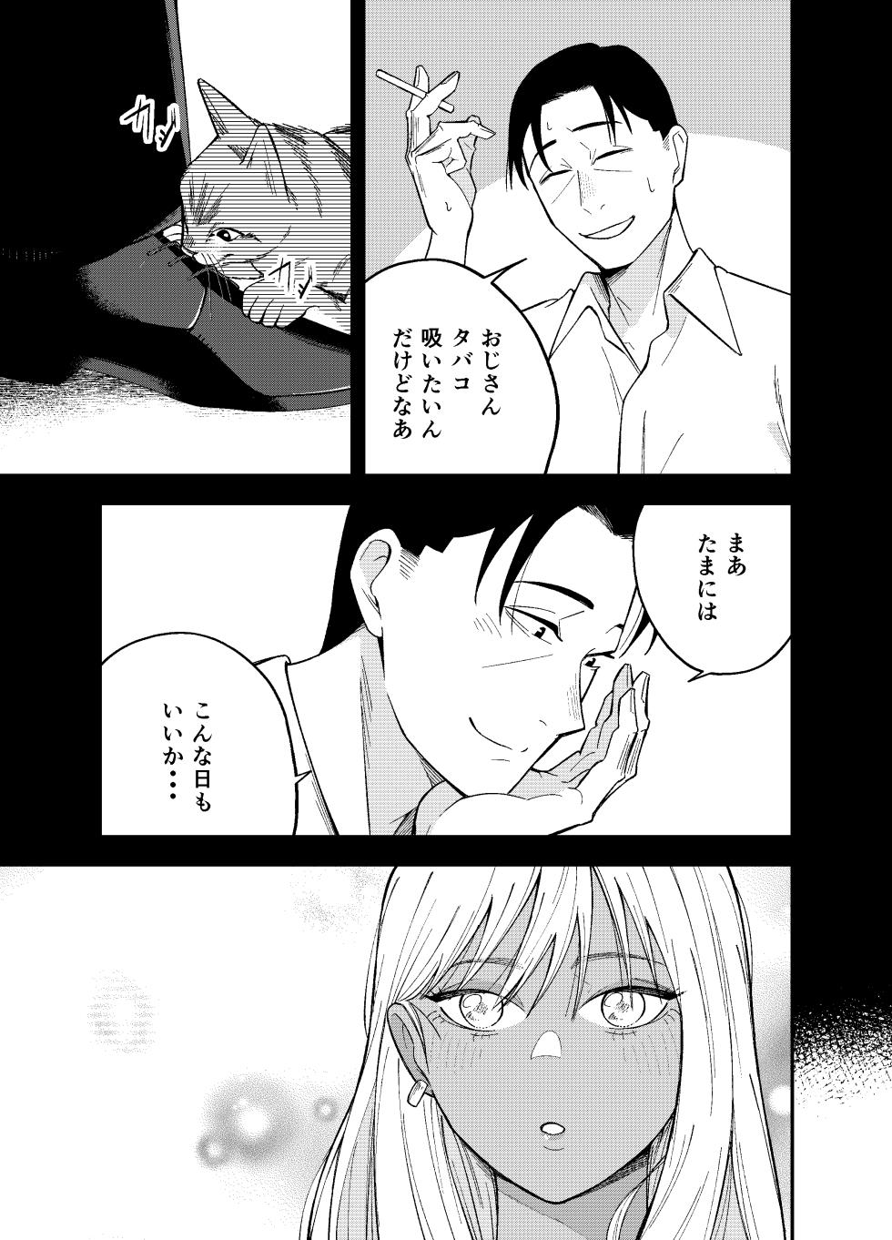 [Kotatsu] Gal to Tabaco to Oji-san to - Page 33