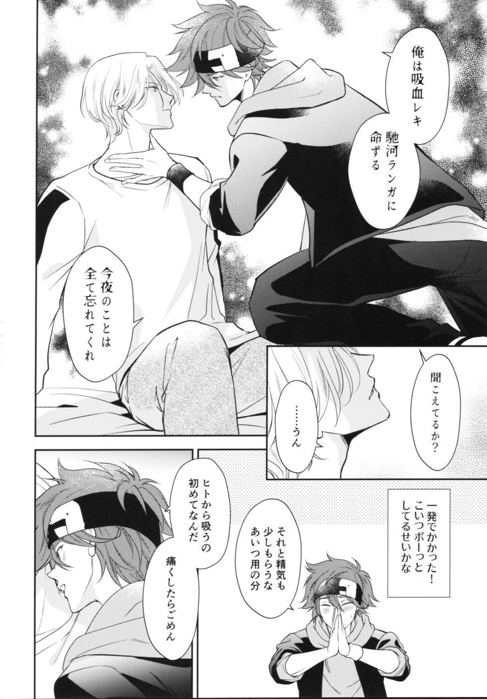 (Chou OPEN THE GATE 2023) [Eria (Asaki)] Vampiro (SK8 The Infinity) - Page 7