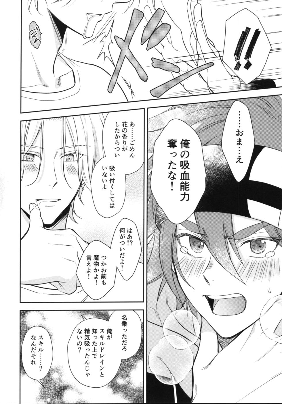 (Chou OPEN THE GATE 2023) [Eria (Asaki)] Vampiro (SK8 The Infinity) - Page 11