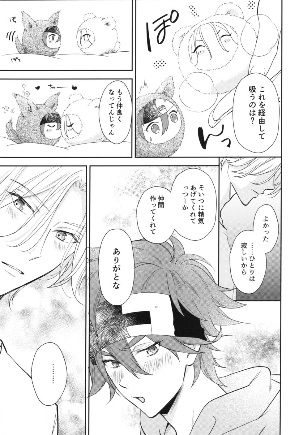 (Chou OPEN THE GATE 2023) [Eria (Asaki)] Vampiro (SK8 The Infinity) - Page 14