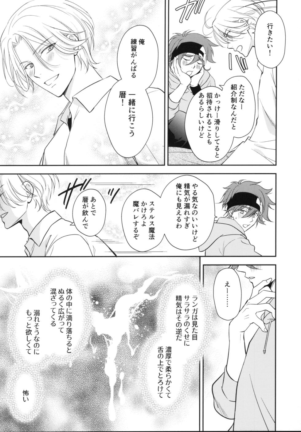 (Chou OPEN THE GATE 2023) [Eria (Asaki)] Vampiro (SK8 The Infinity) - Page 23