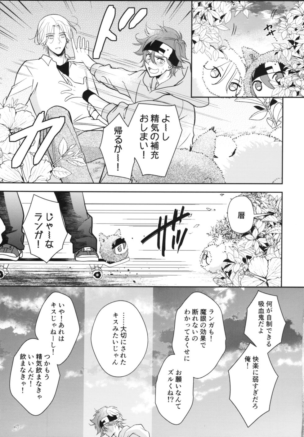 (Chou OPEN THE GATE 2023) [Eria (Asaki)] Vampiro (SK8 The Infinity) - Page 32