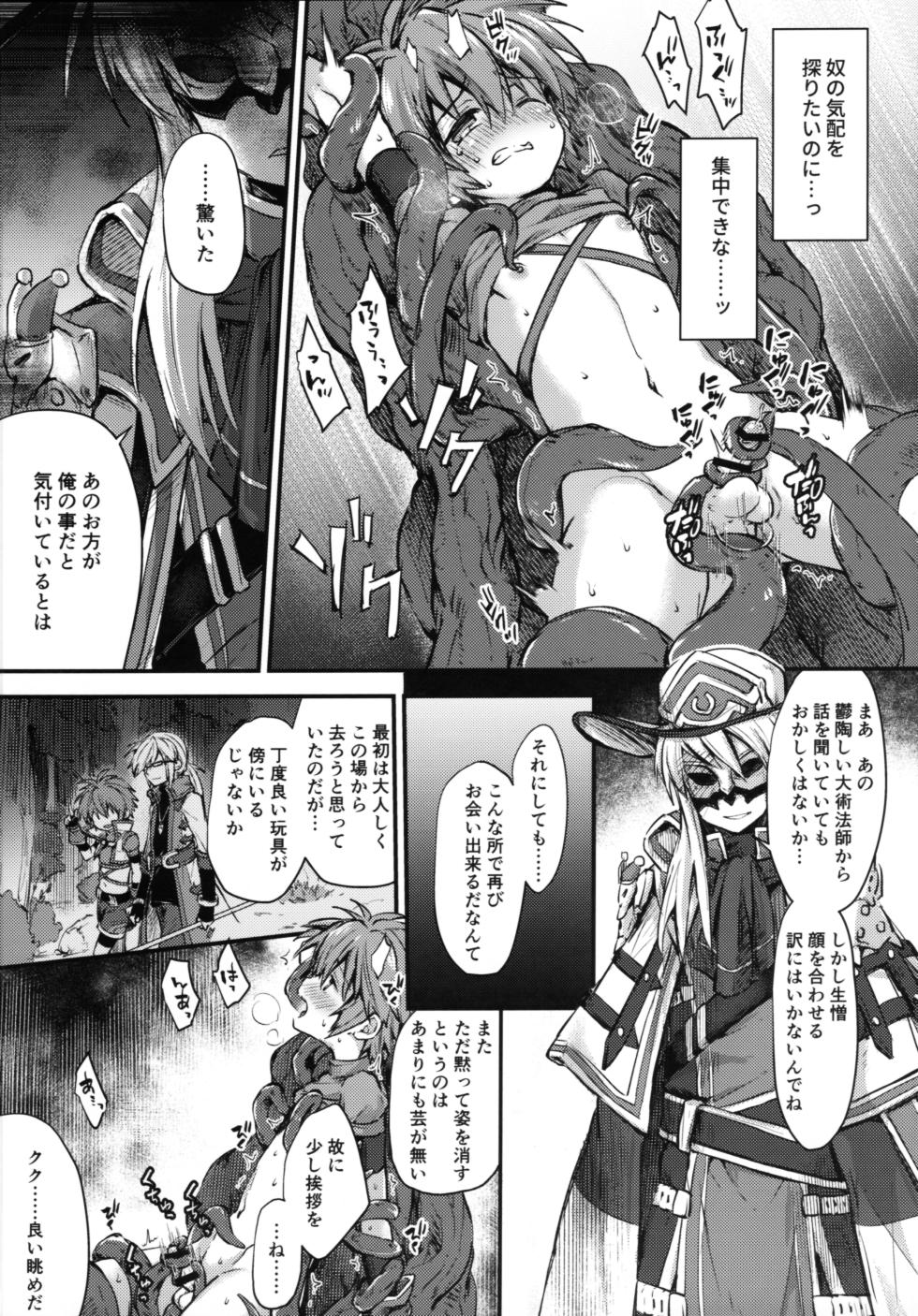 (ShotaFes14) [Kagayaku Hoshizuna (Miyu)] trap 4 (Tartaros: Rebirth) - Page 6