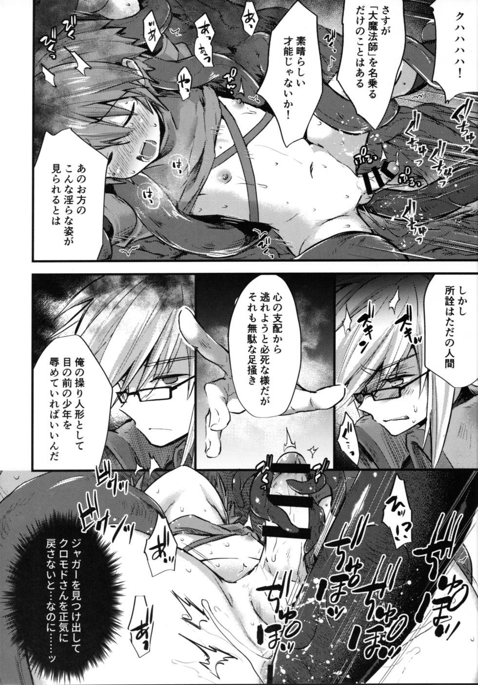 (ShotaFes14) [Kagayaku Hoshizuna (Miyu)] trap 4 (Tartaros: Rebirth) - Page 11