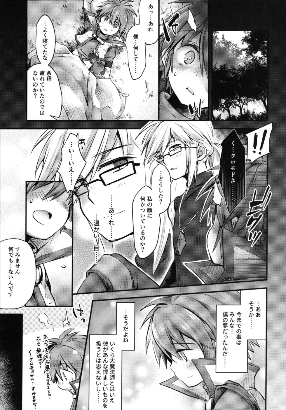 (ShotaFes14) [Kagayaku Hoshizuna (Miyu)] trap 4 (Tartaros: Rebirth) - Page 14