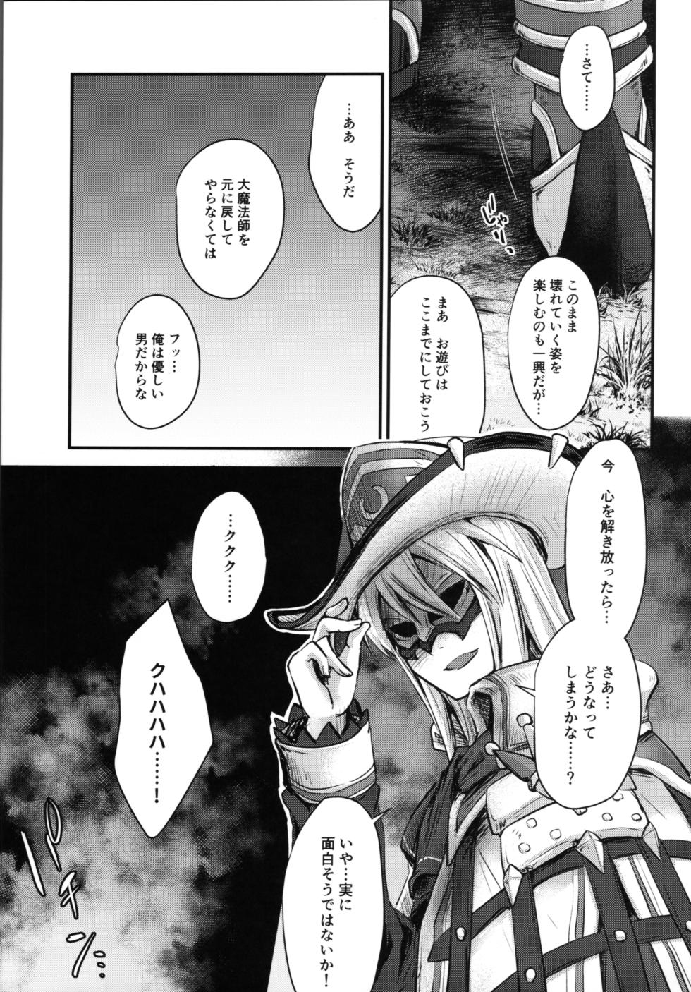 (ShotaFes14) [Kagayaku Hoshizuna (Miyu)] trap 4 (Tartaros: Rebirth) - Page 16