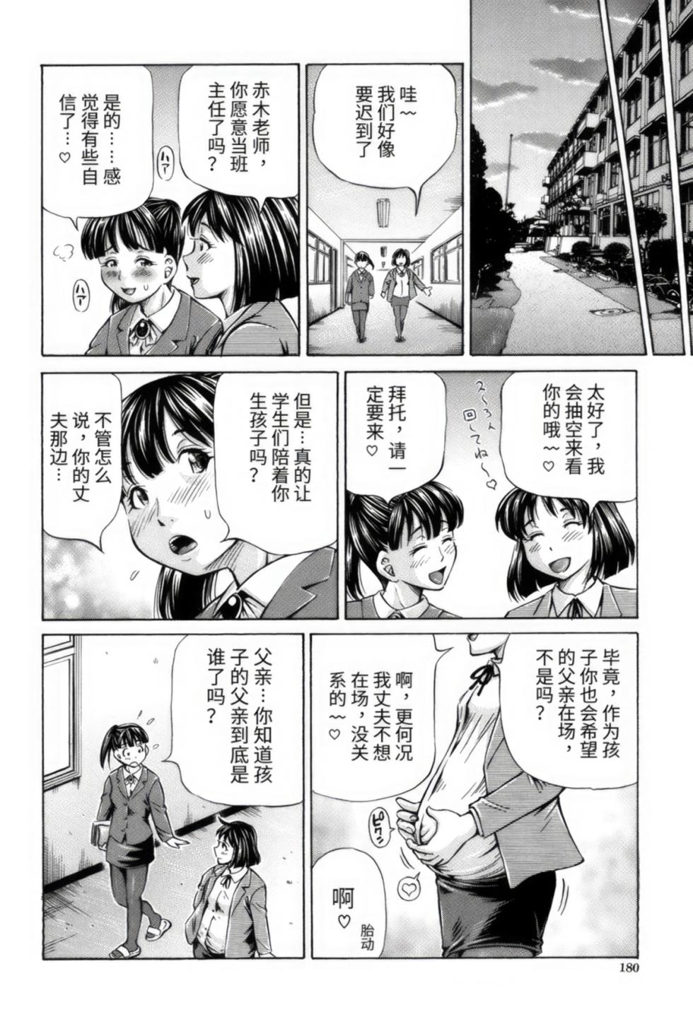 [Komine Tsubasa] Thank You Sensei (Cross-Breeding) [Chinese] [TK个人翻译] [Digital] - Page 24