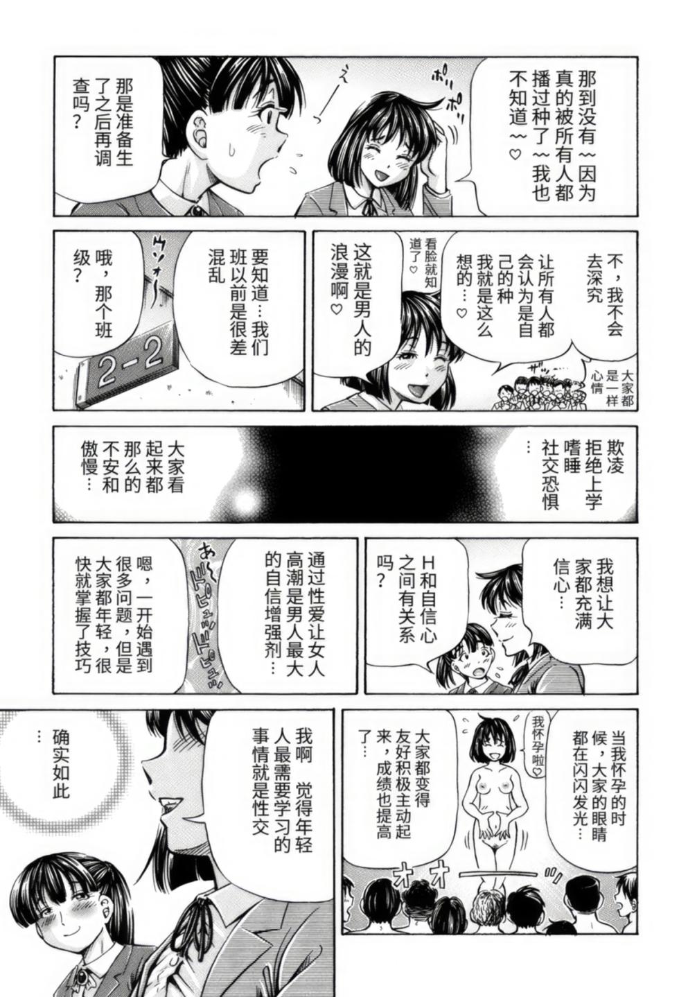 [Komine Tsubasa] Thank You Sensei (Cross-Breeding) [Chinese] [TK个人翻译] [Digital] - Page 25