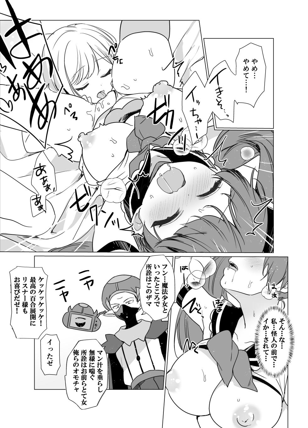 [uniuni (Kisukekun)] Mahou Shoujo VS Saimin Kyoujin - Page 11