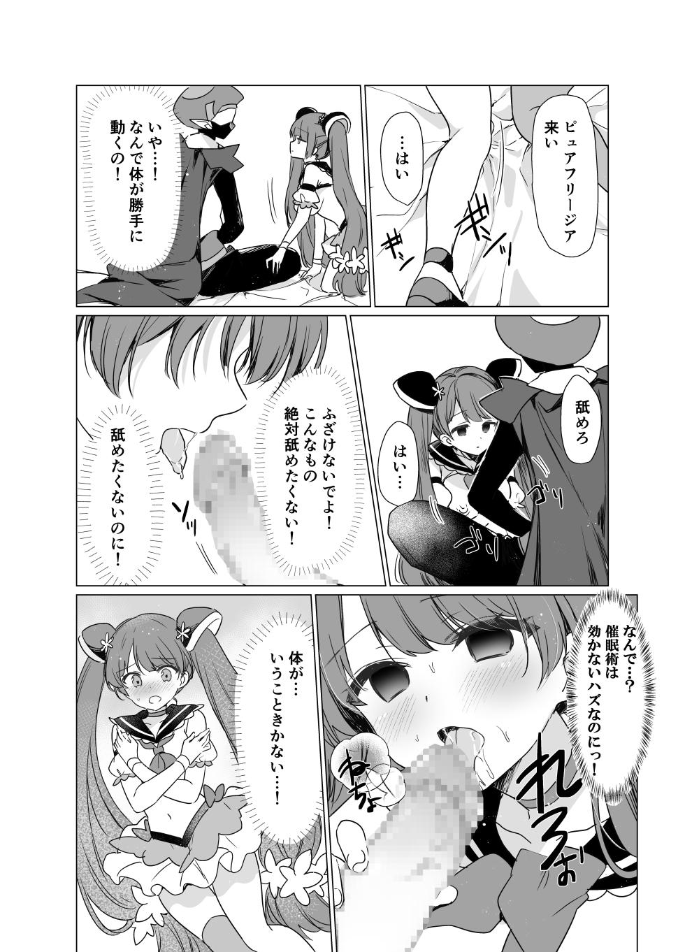[uniuni (Kisukekun)] Mahou Shoujo VS Saimin Kyoujin - Page 14