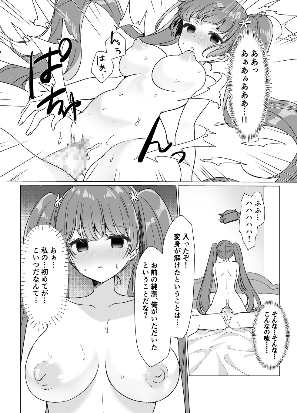 [uniuni (Kisukekun)] Mahou Shoujo VS Saimin Kyoujin - Page 17