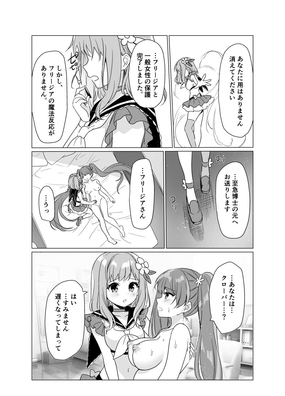 [uniuni (Kisukekun)] Mahou Shoujo VS Saimin Kyoujin - Page 27