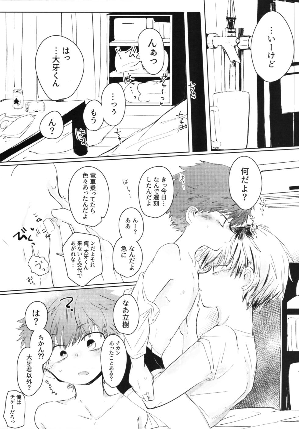 (ShotaFes14) [Chimimou Land (Ematsuko)] Hamedori One Room - Page 6