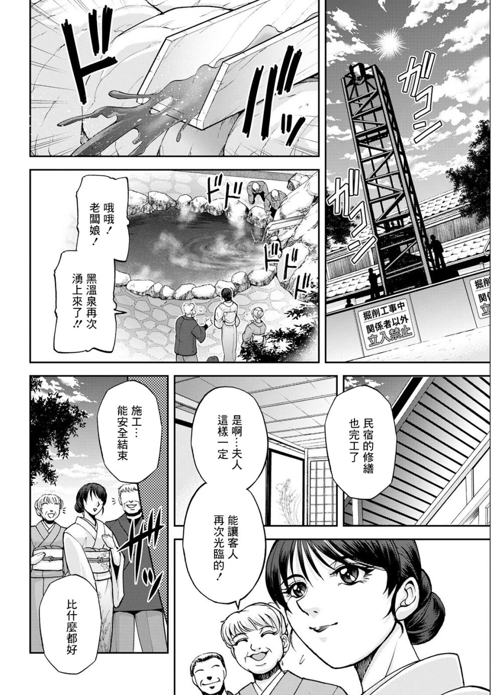 [Sagami Yoshitsune] Okami no Touko-san Niwa (Action Pizazz 2022-05) [Chinese] [Digital] - Page 2