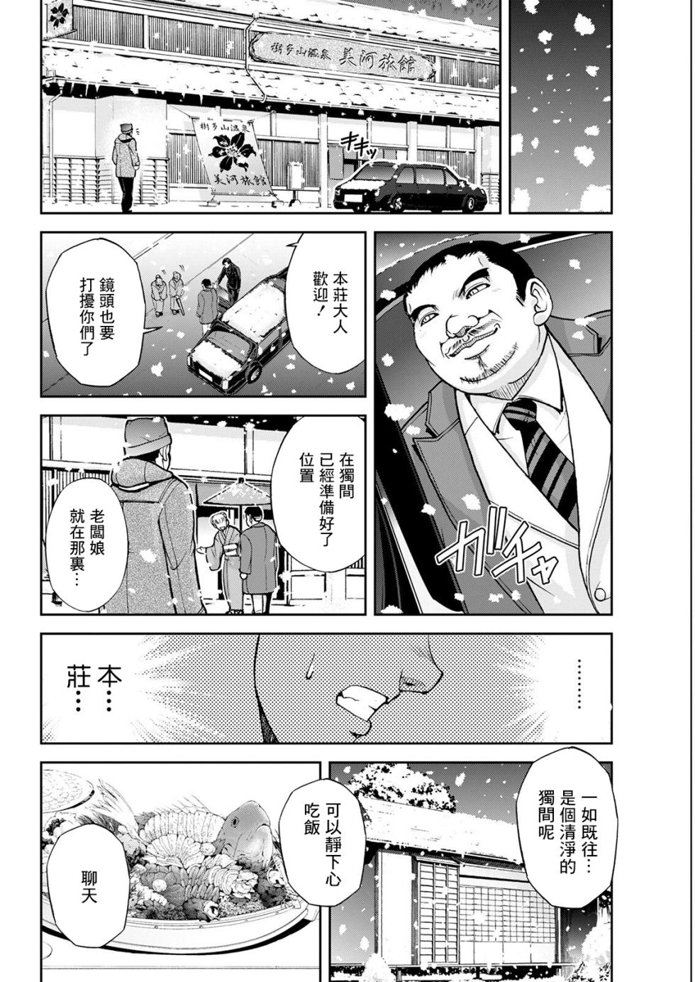 [Sagami Yoshitsune] Okami no Touko-san Niwa (Action Pizazz 2022-05) [Chinese] [Digital] - Page 8