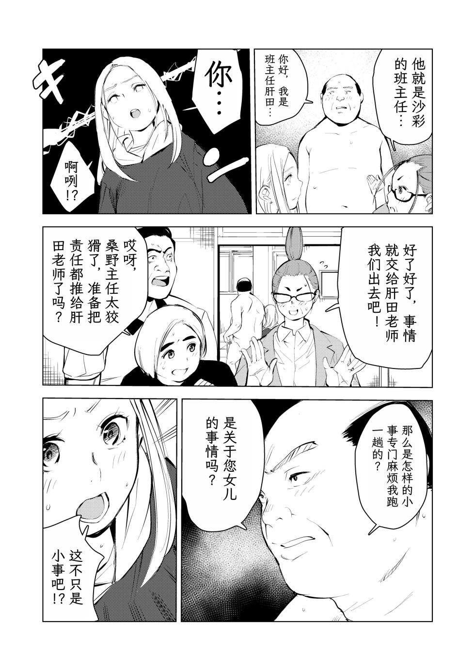 [Mokkorihan] 40-sai no Mahoutsukai 3 [Chinese] [TK个人翻译] [Digital] - Page 10